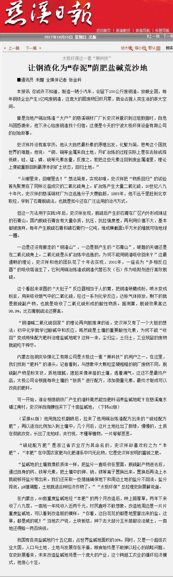 1508132133107760.jpg 20171016xw.jpg